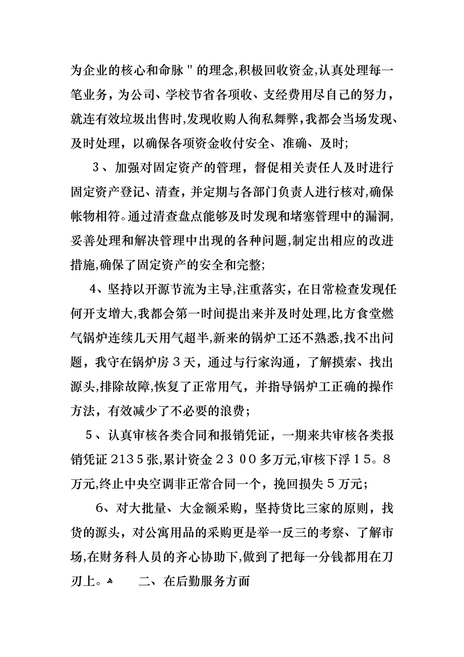 会计人员年终述职报告7篇2_第4页