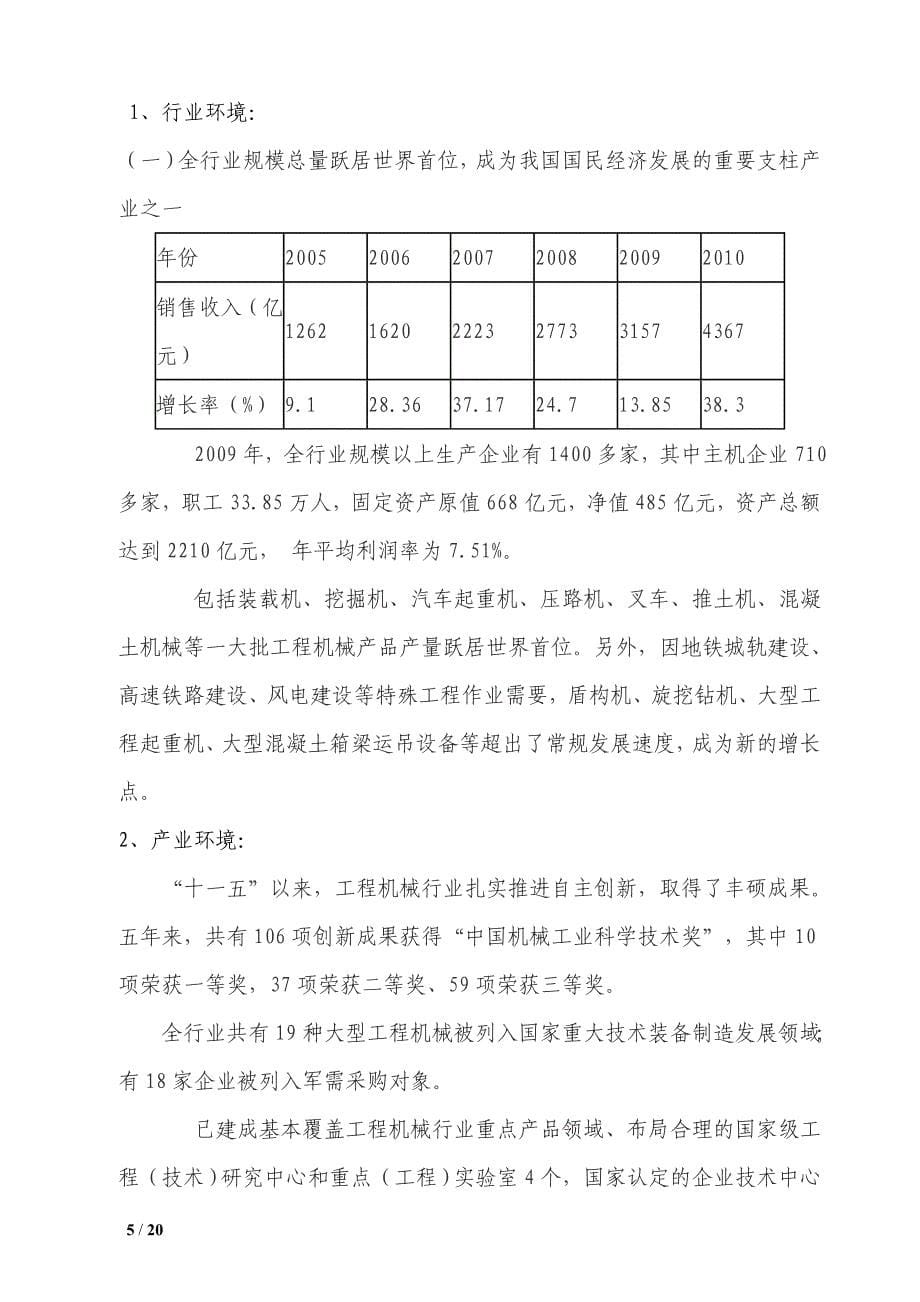 唐山滦州重工三年发展战略规划书_第5页