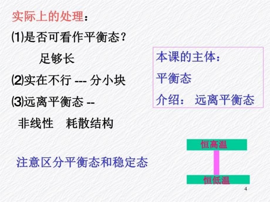 最新平衡态理想气体方程PPT课件_第4页