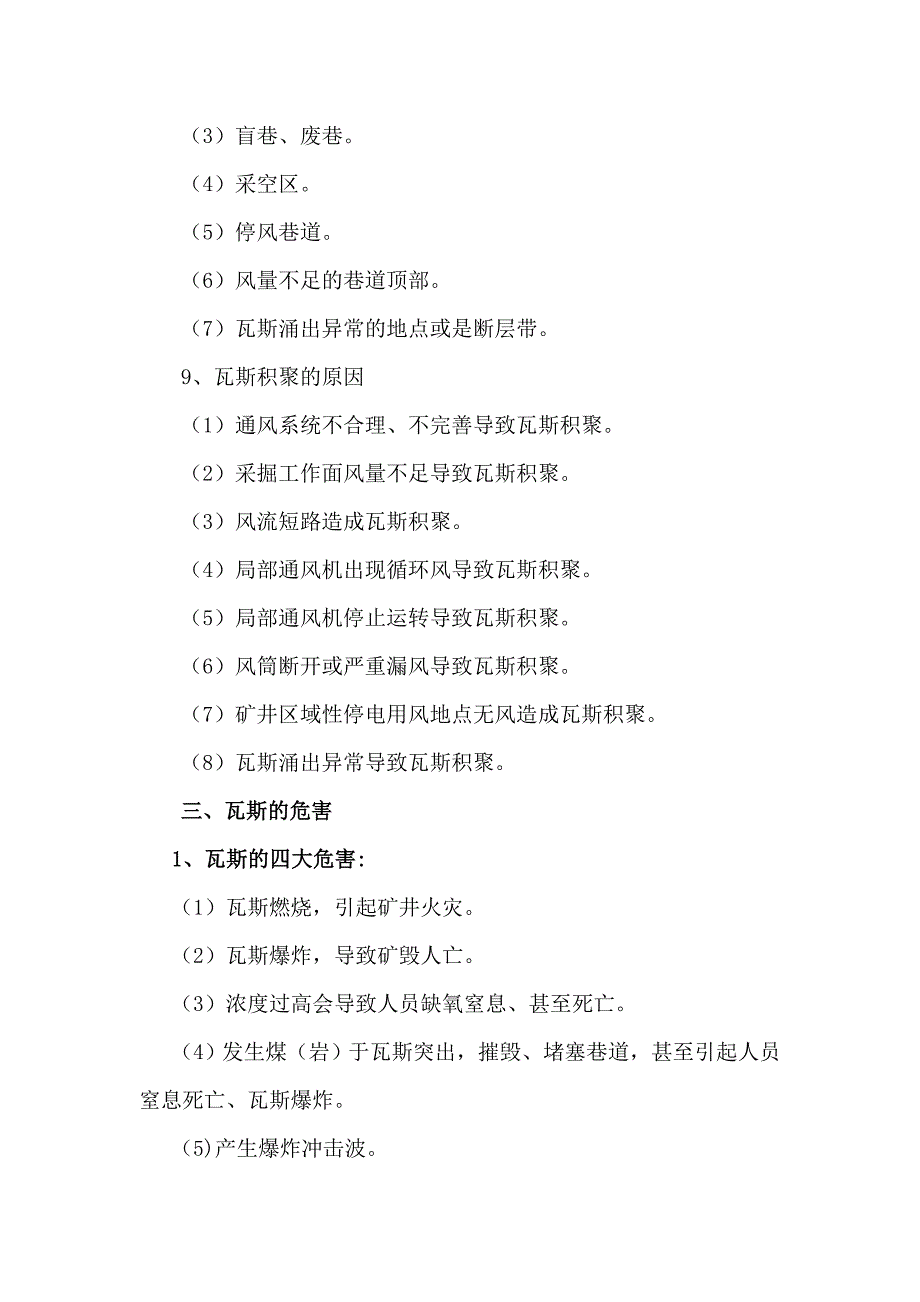 矿井瓦斯治理知识手册(屯宝)_第4页