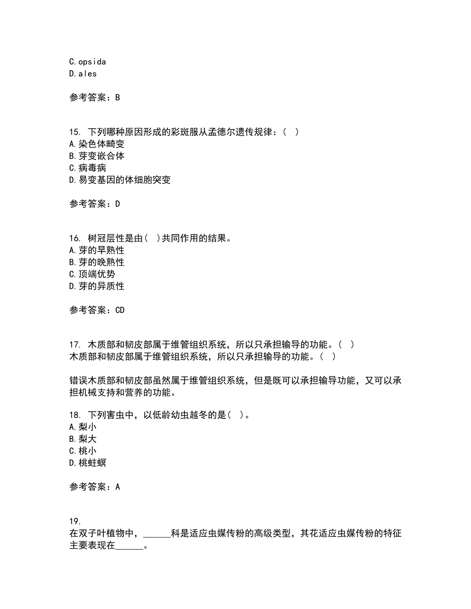 川农21春《园林植物培育学》在线作业二满分答案28_第4页