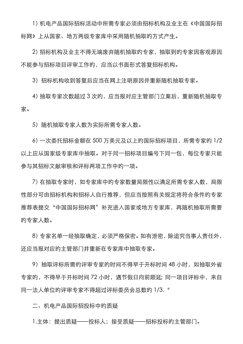 2022年招标师案例分析考试真题及答案_第2页