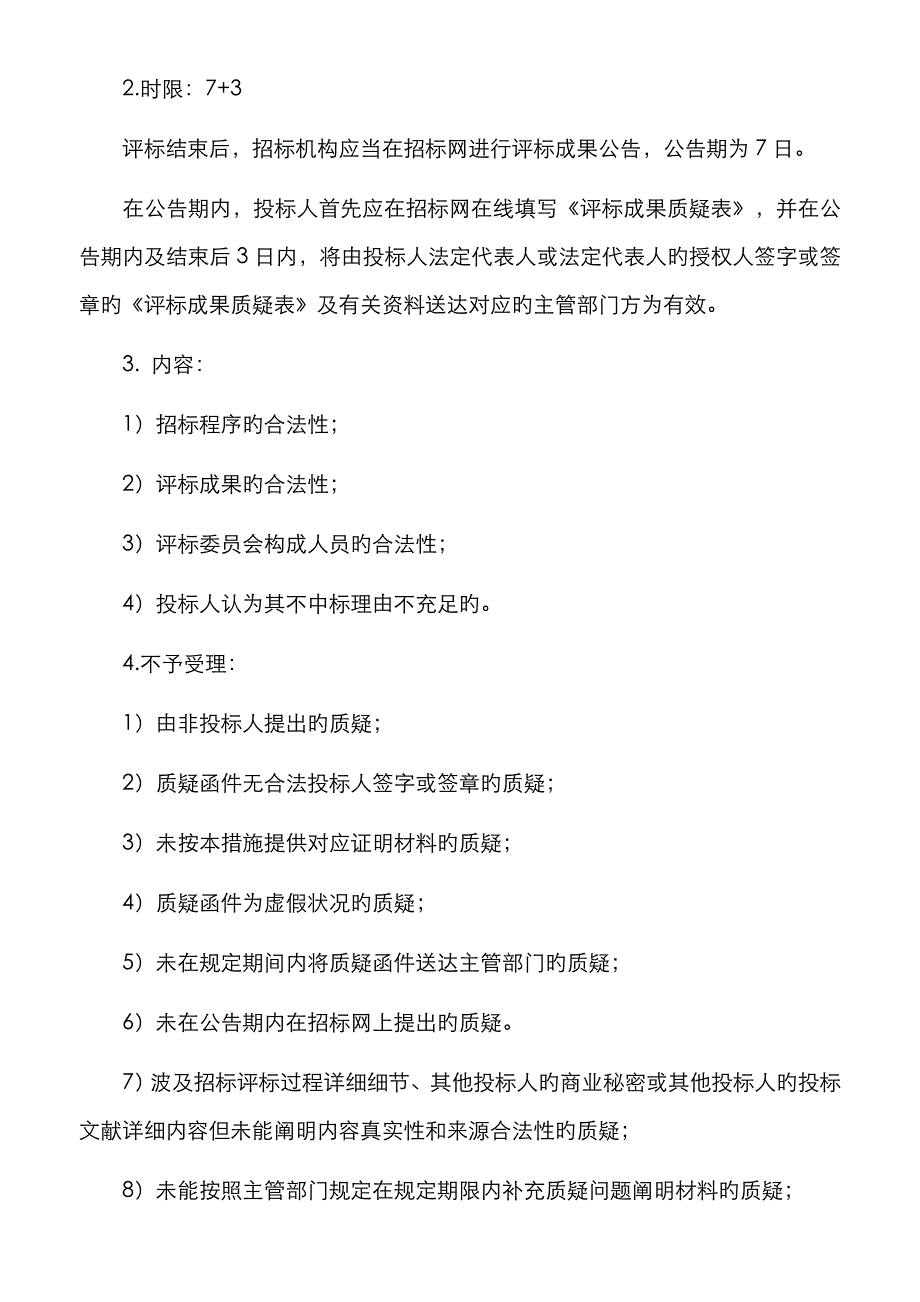 2022年招标师案例分析考试真题及答案_第3页