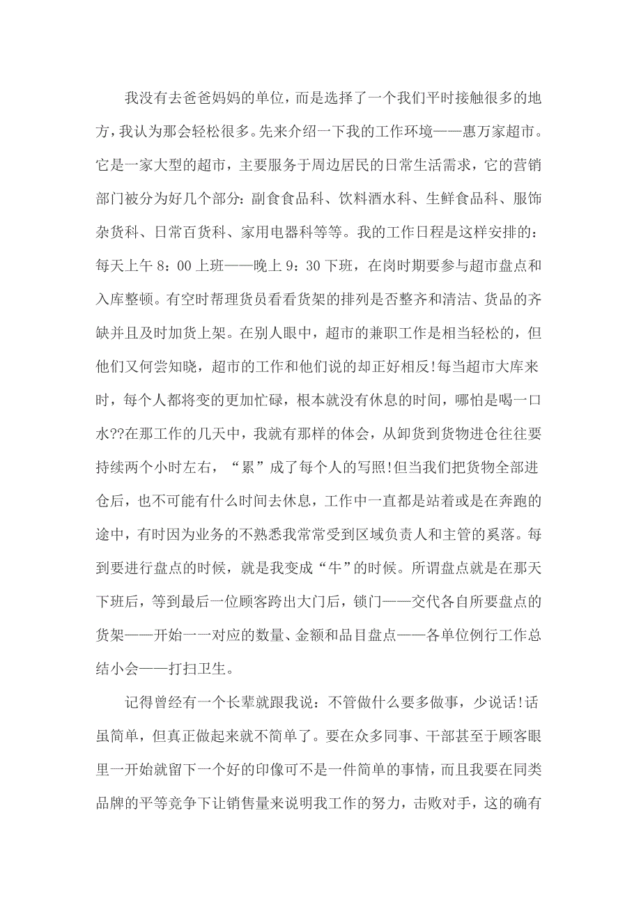 2022年高中生社会实践报告13篇_第3页