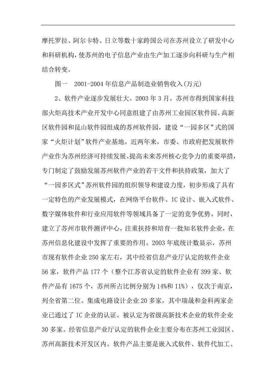 苏州市信息化建设和发展研究(1)_第4页