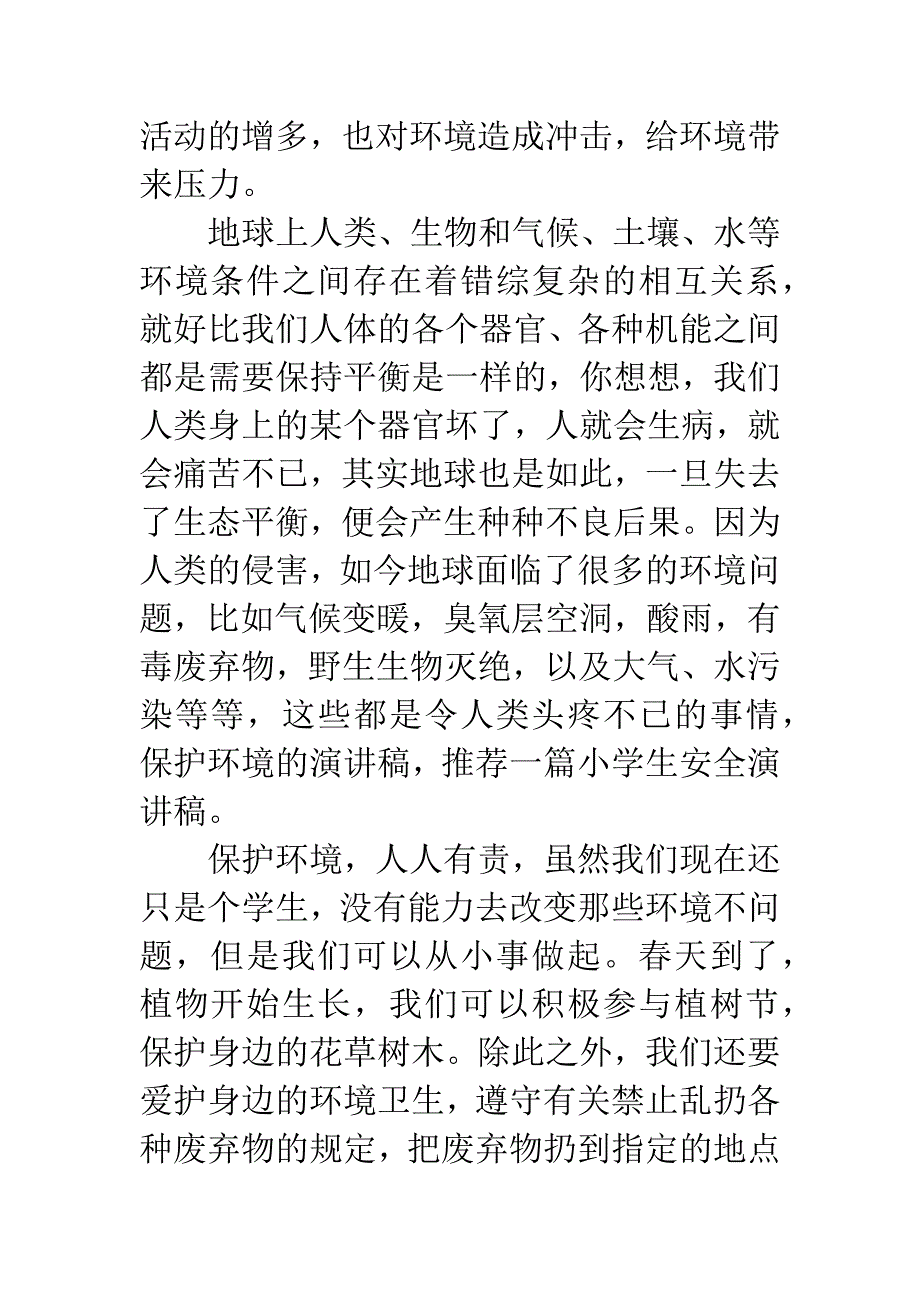 保护环境的演讲稿.docx_第2页