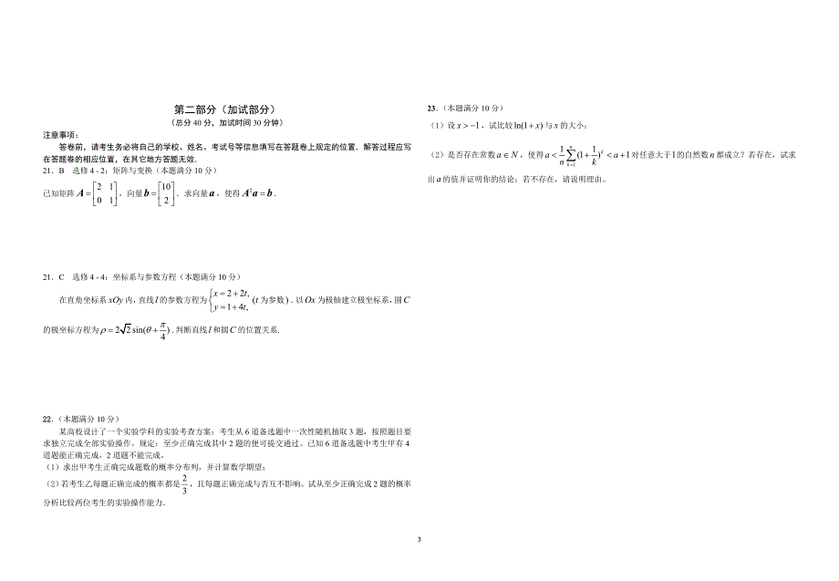 江苏省扬州市2013届高三下学期5月考前适应性考试(理科数学).doc_第3页