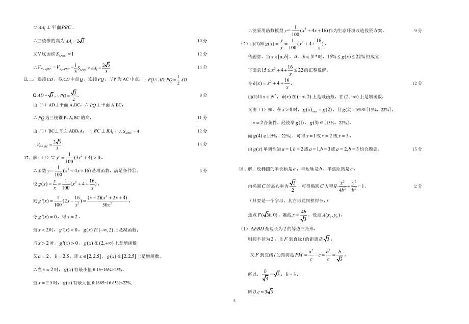 江苏省扬州市2013届高三下学期5月考前适应性考试(理科数学).doc_第5页