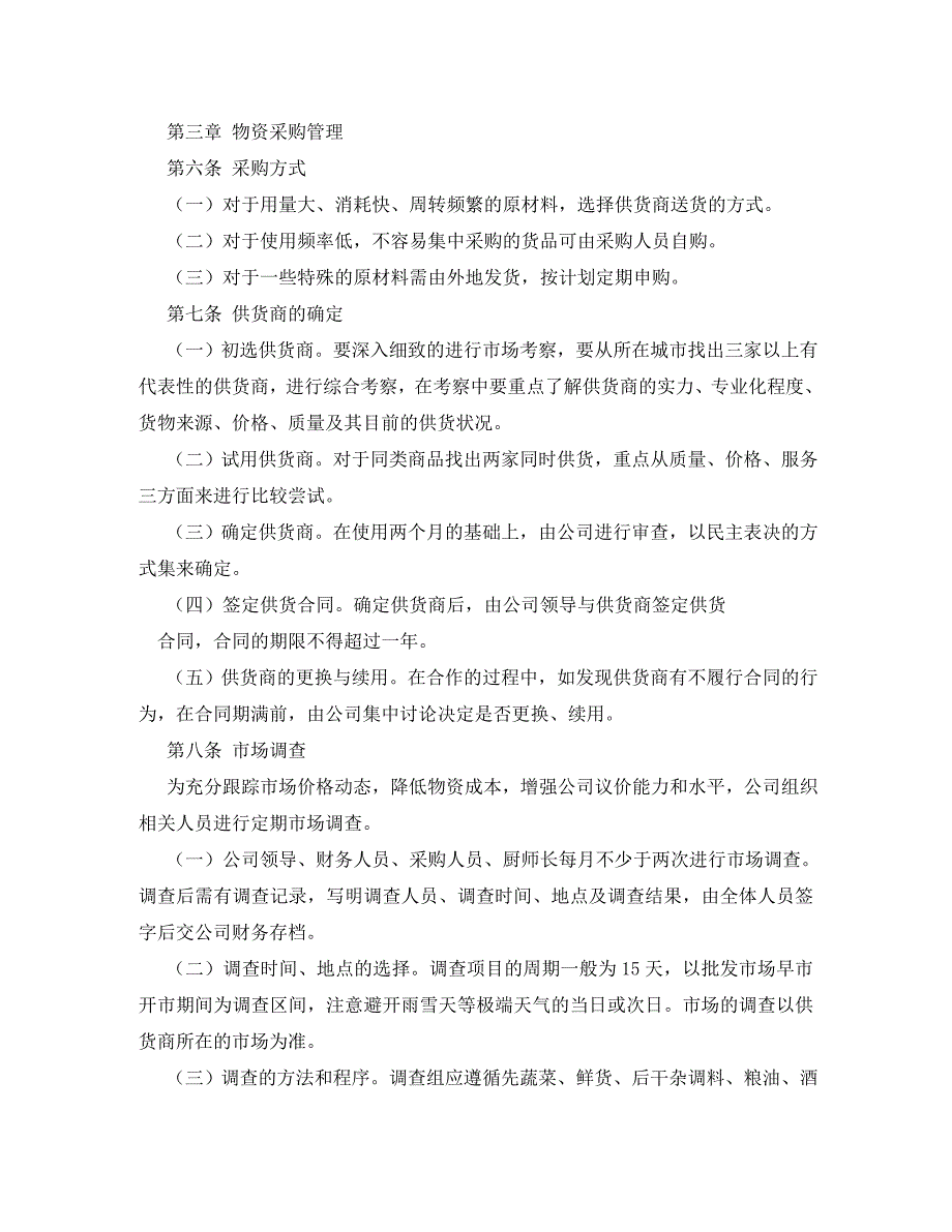 公司物资采购管理制度规章制度_第2页