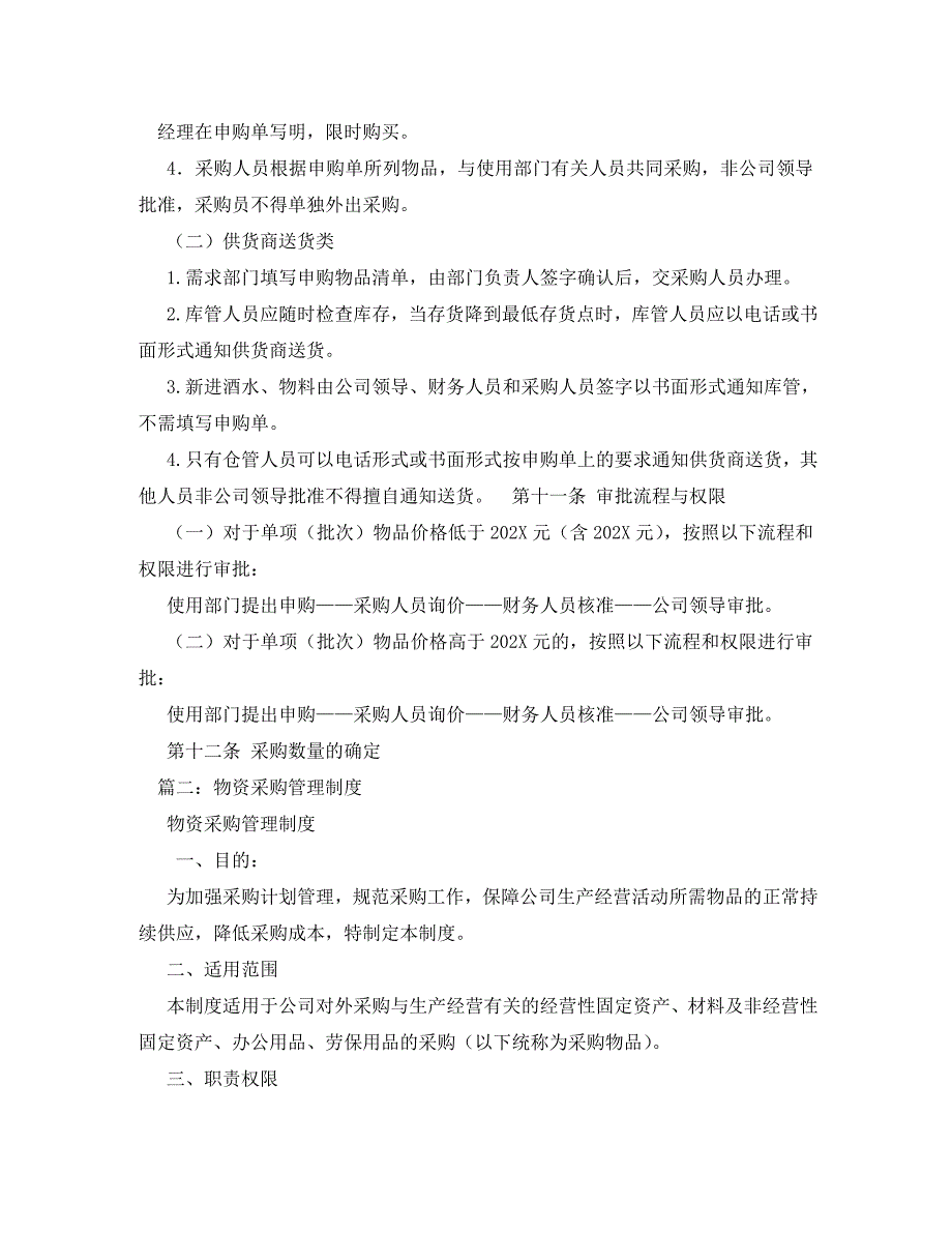 公司物资采购管理制度规章制度_第4页