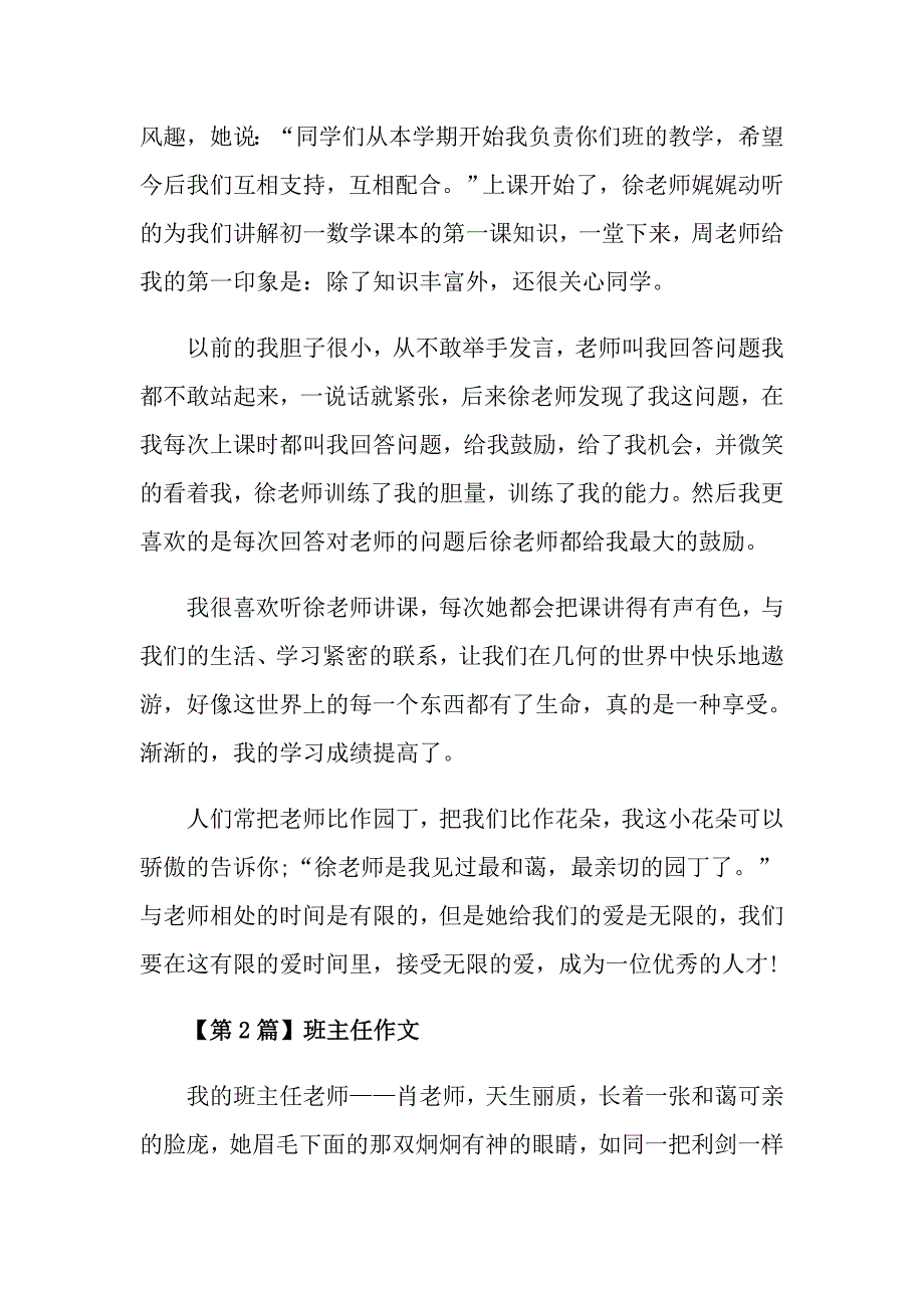 描写班主任的高中作文五篇精选_第2页