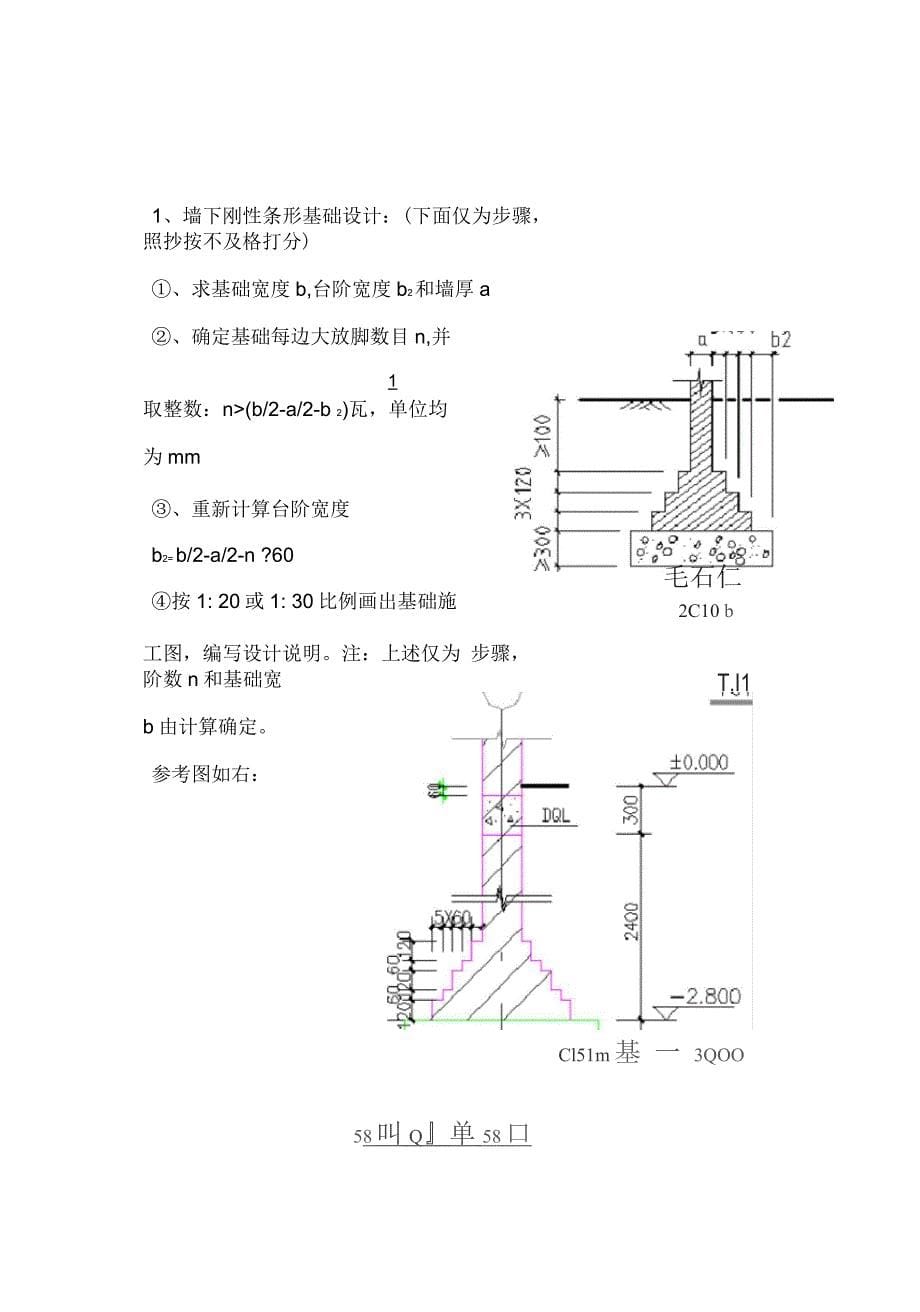 土力学与基础工程实习参考_第5页