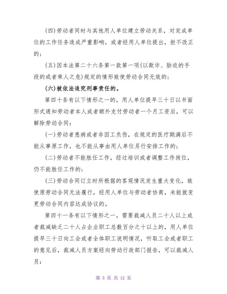 终止劳动合同证明书通用.doc_第5页