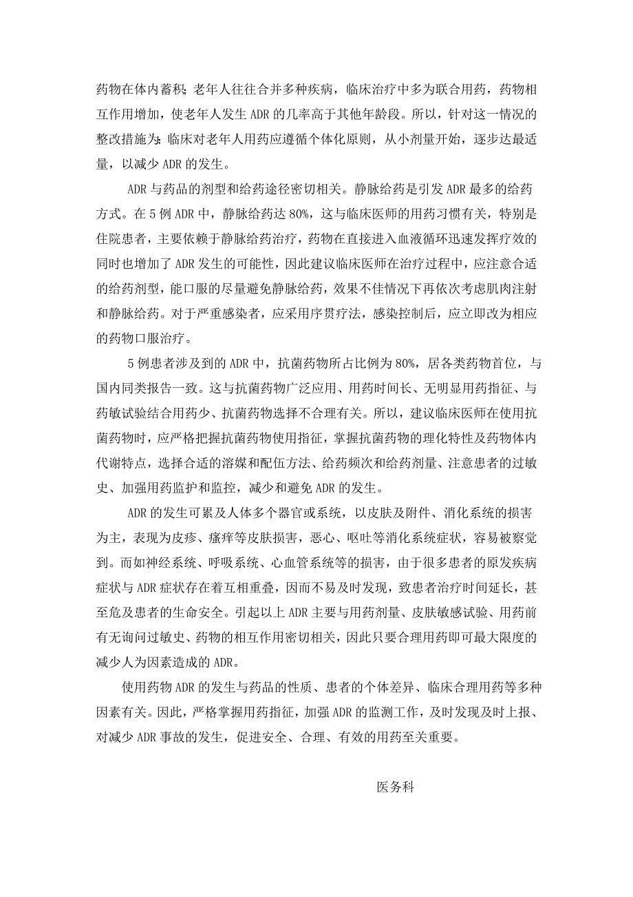 2018年度药品不良反应报告分析_第3页