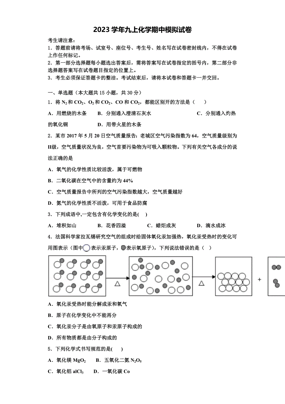 张家界市重点中学2023学年化学九年级第一学期期中复习检测试题含解析.doc_第1页