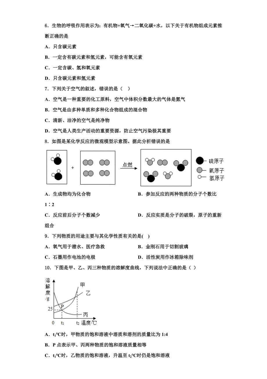 张家界市重点中学2023学年化学九年级第一学期期中复习检测试题含解析.doc_第2页