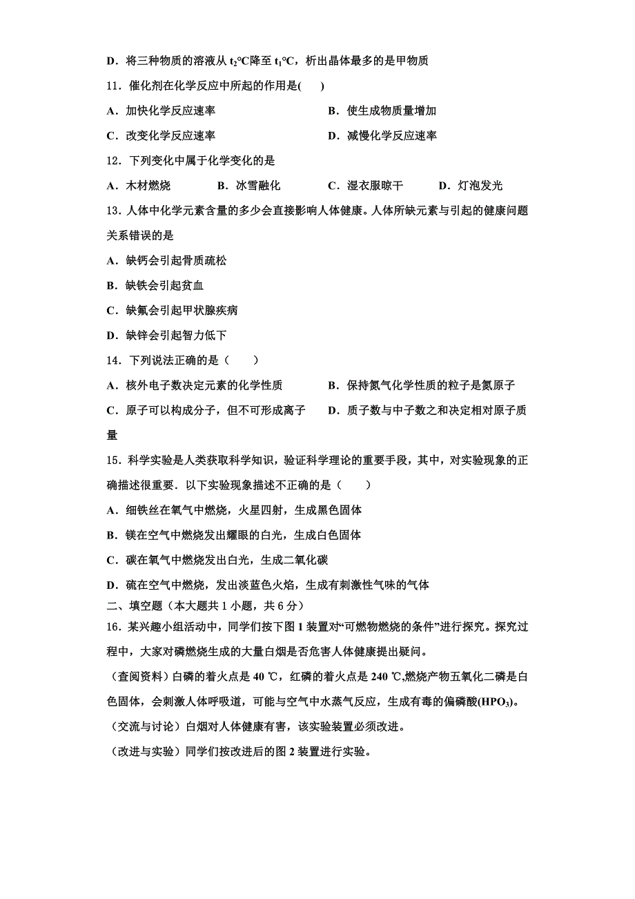 张家界市重点中学2023学年化学九年级第一学期期中复习检测试题含解析.doc_第3页