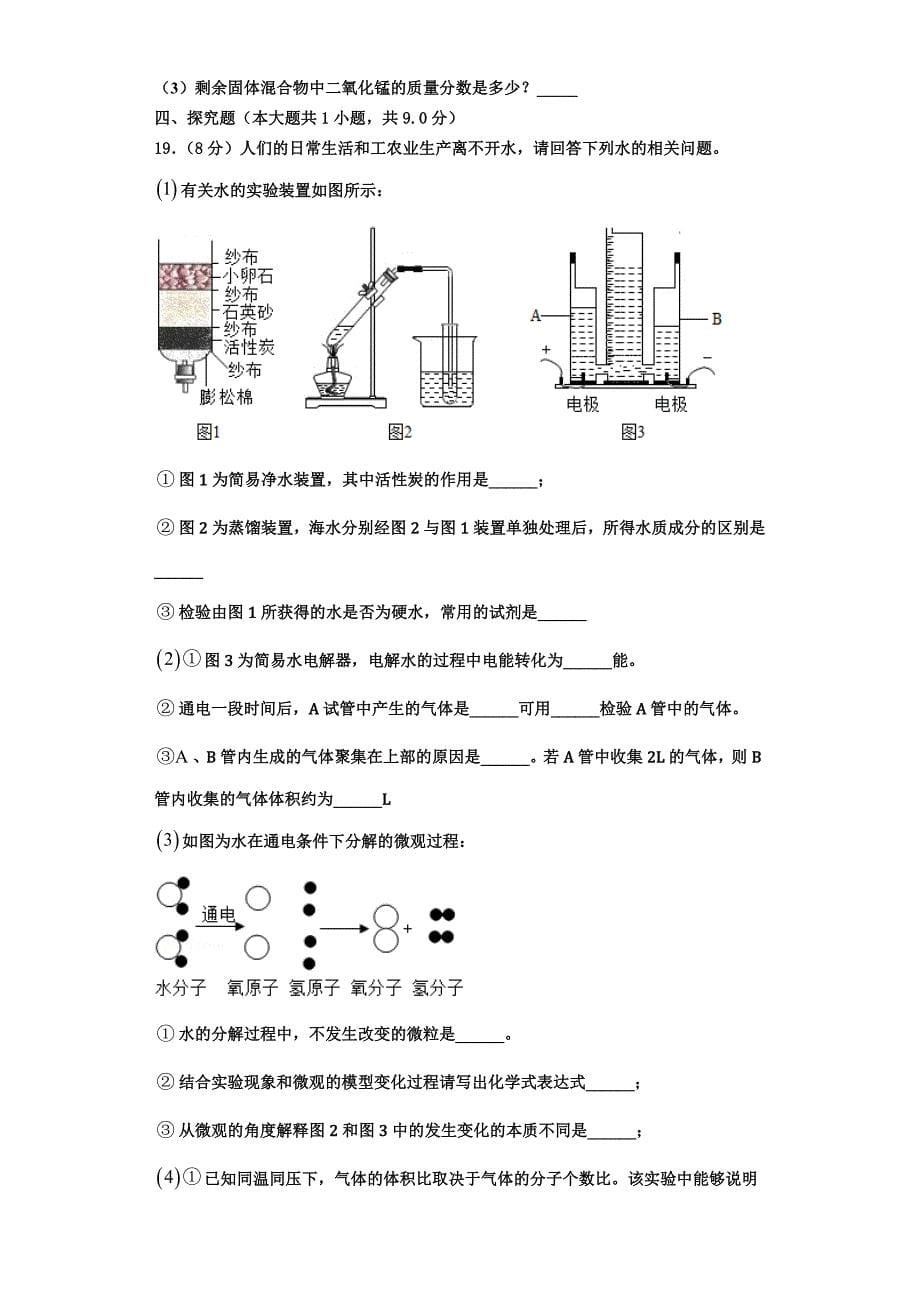 张家界市重点中学2023学年化学九年级第一学期期中复习检测试题含解析.doc_第5页