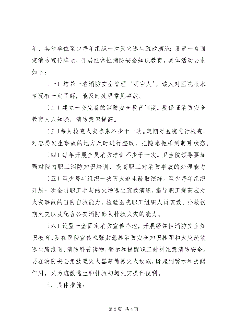 2023年学校关于开展“三个一”消防安全教育主题活动实施方案.docx_第2页