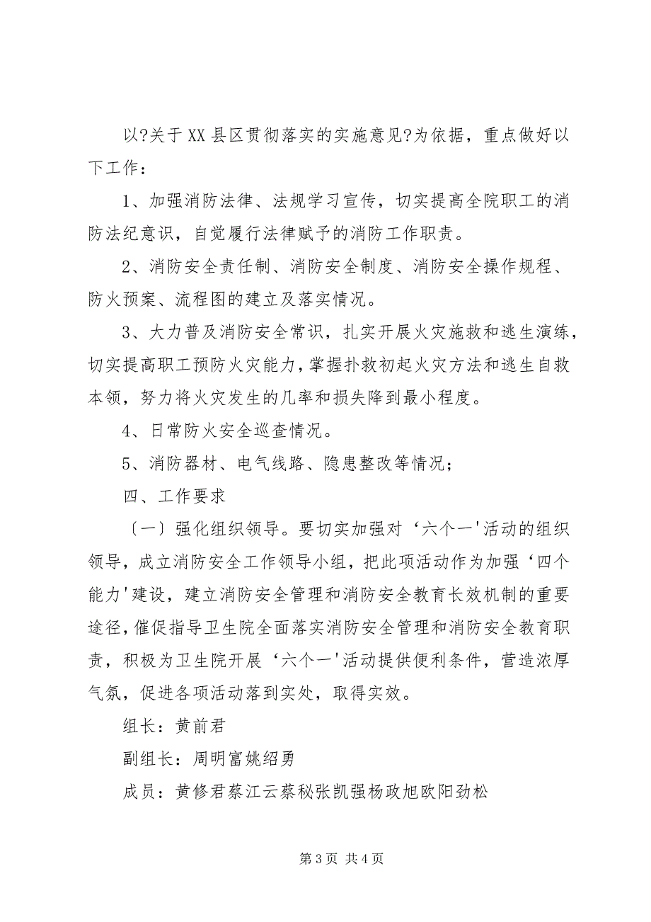 2023年学校关于开展“三个一”消防安全教育主题活动实施方案.docx_第3页