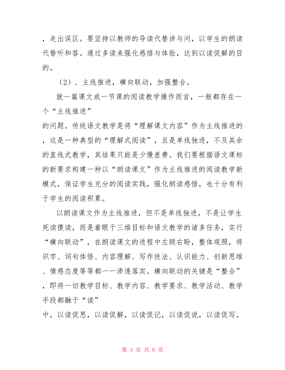 小学语文教学改革2_第3页