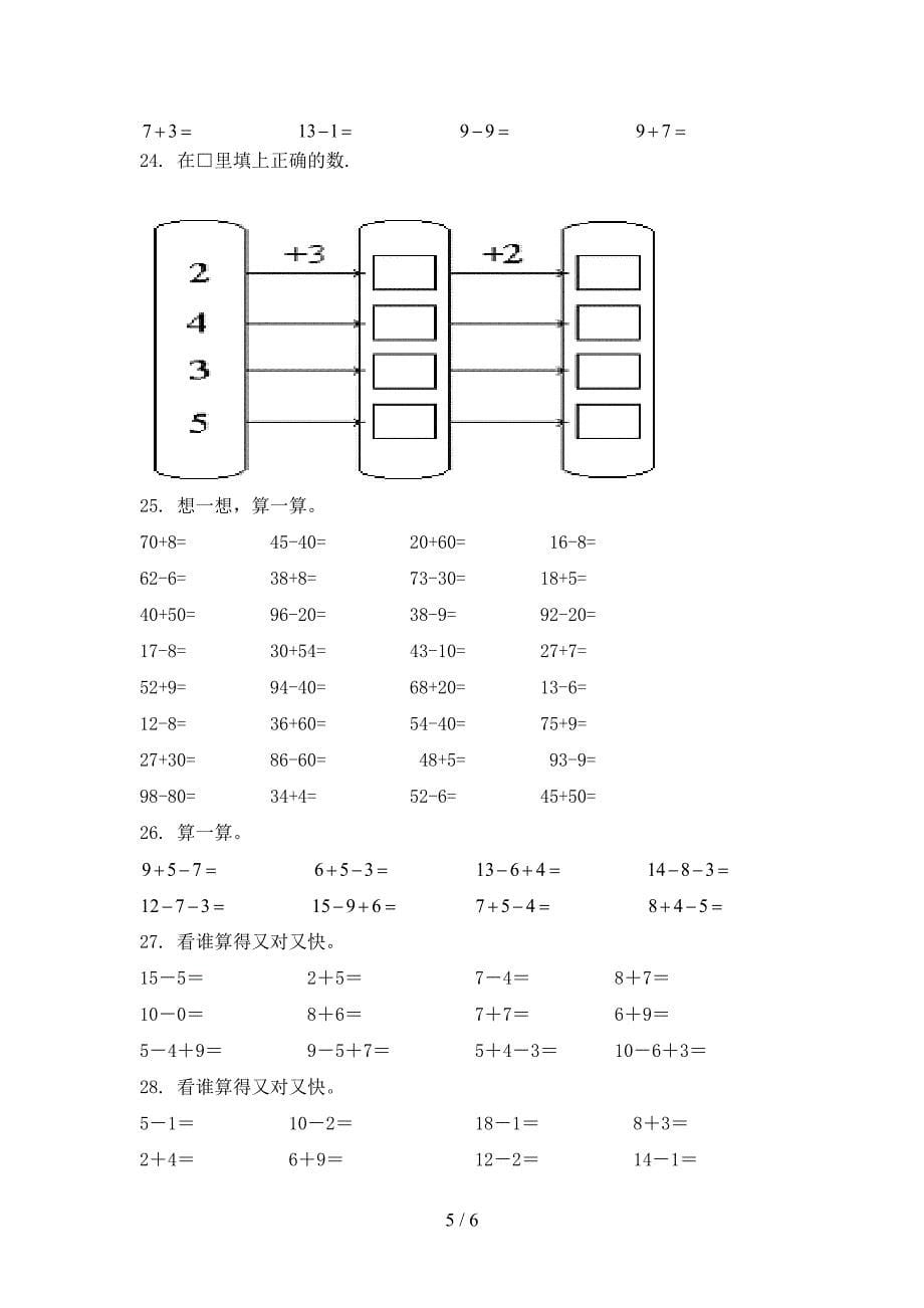 浙教版一年级上册数学计算题专项精选练习_第5页