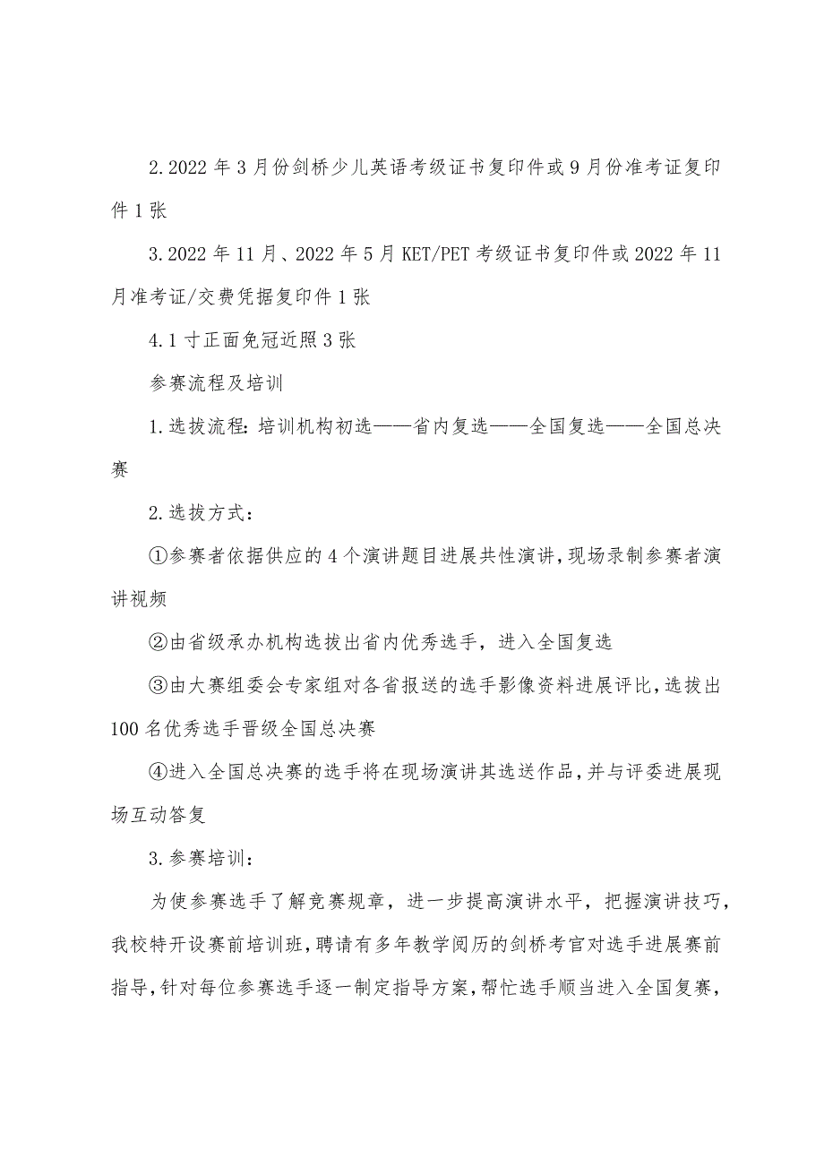 第三届剑桥少儿英语大奖赛11月进入全国复选阶段.docx_第2页