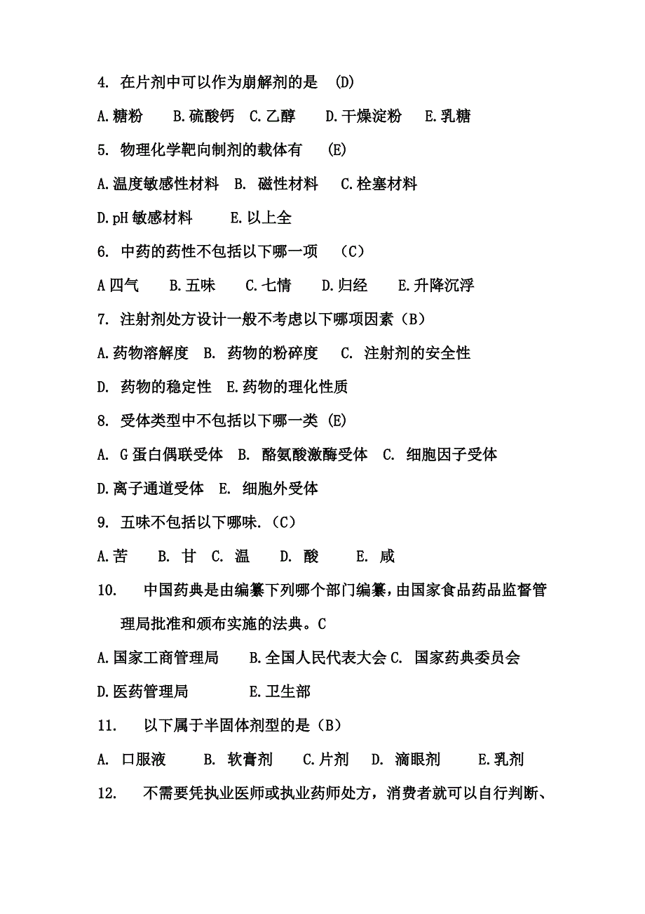 《药学导论(A)》模拟卷及答案_答案_第2页