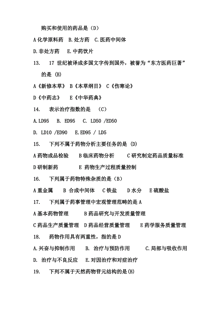 《药学导论(A)》模拟卷及答案_答案_第3页