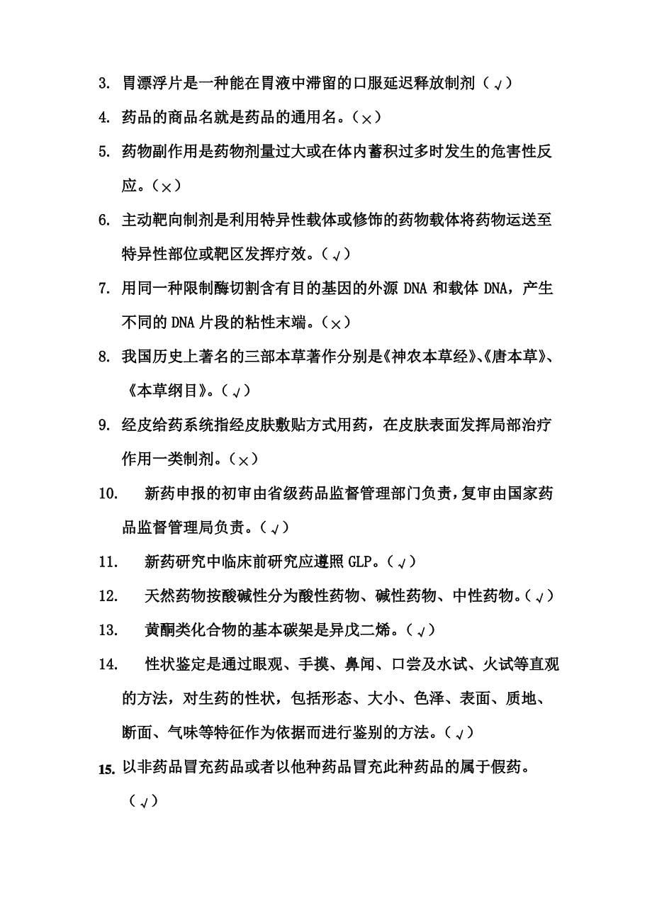 《药学导论(A)》模拟卷及答案_答案_第5页