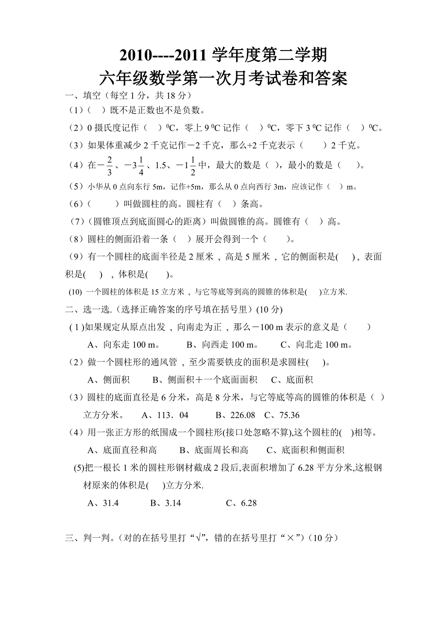 六年级下册数学第一次月考测试题_第1页