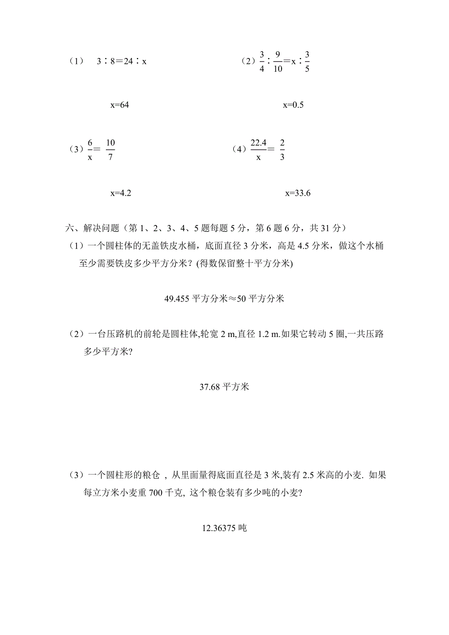 六年级下册数学第一次月考测试题_第3页