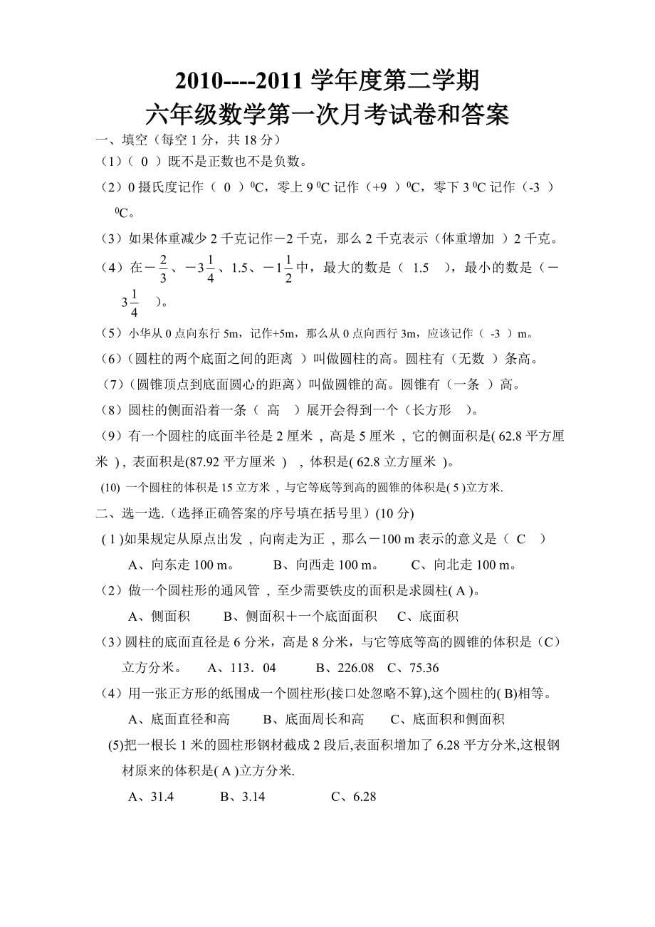 六年级下册数学第一次月考测试题_第5页