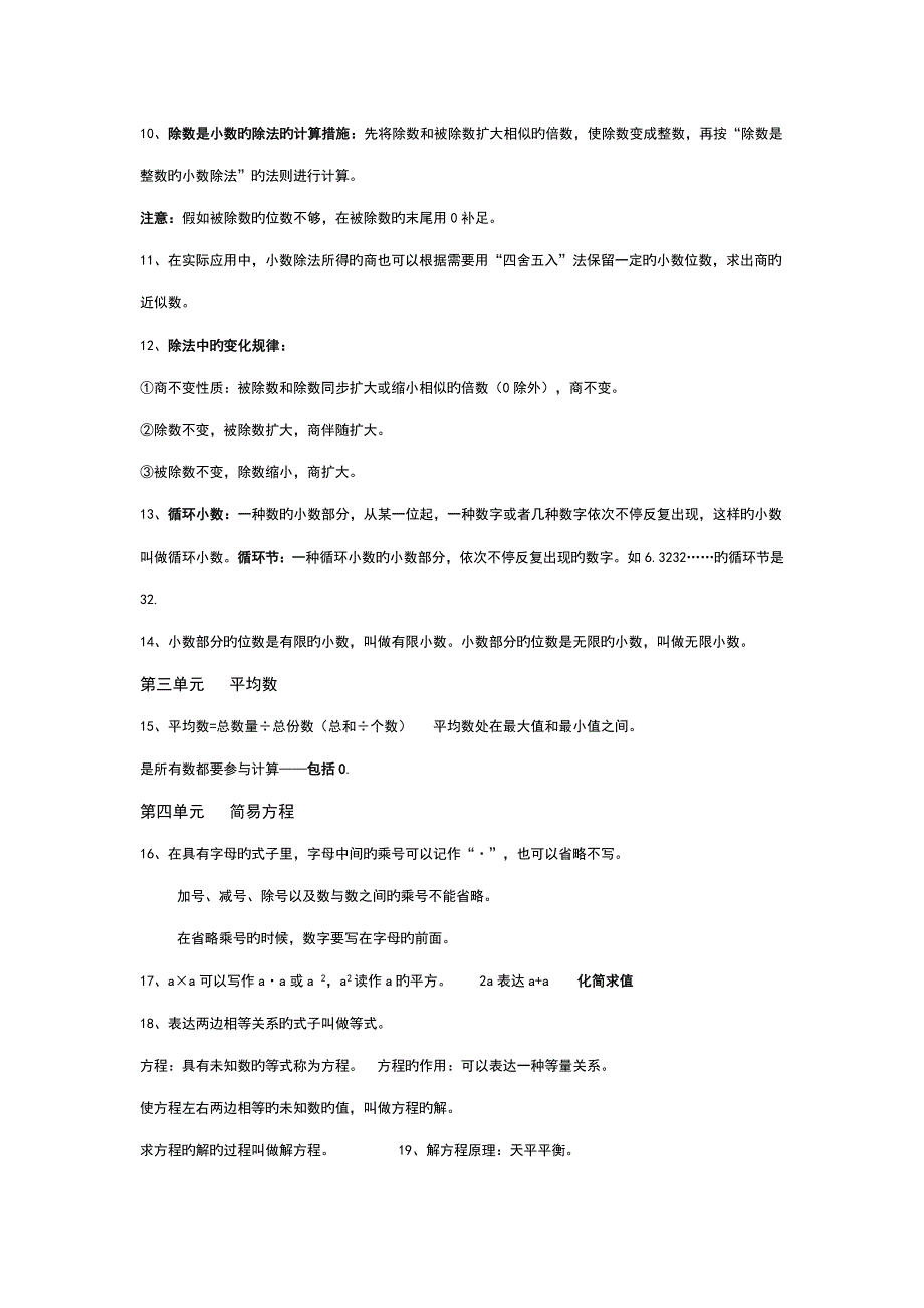 2023年沪教版小学五年级数学全册复习教学知识点归纳总结.doc_第2页