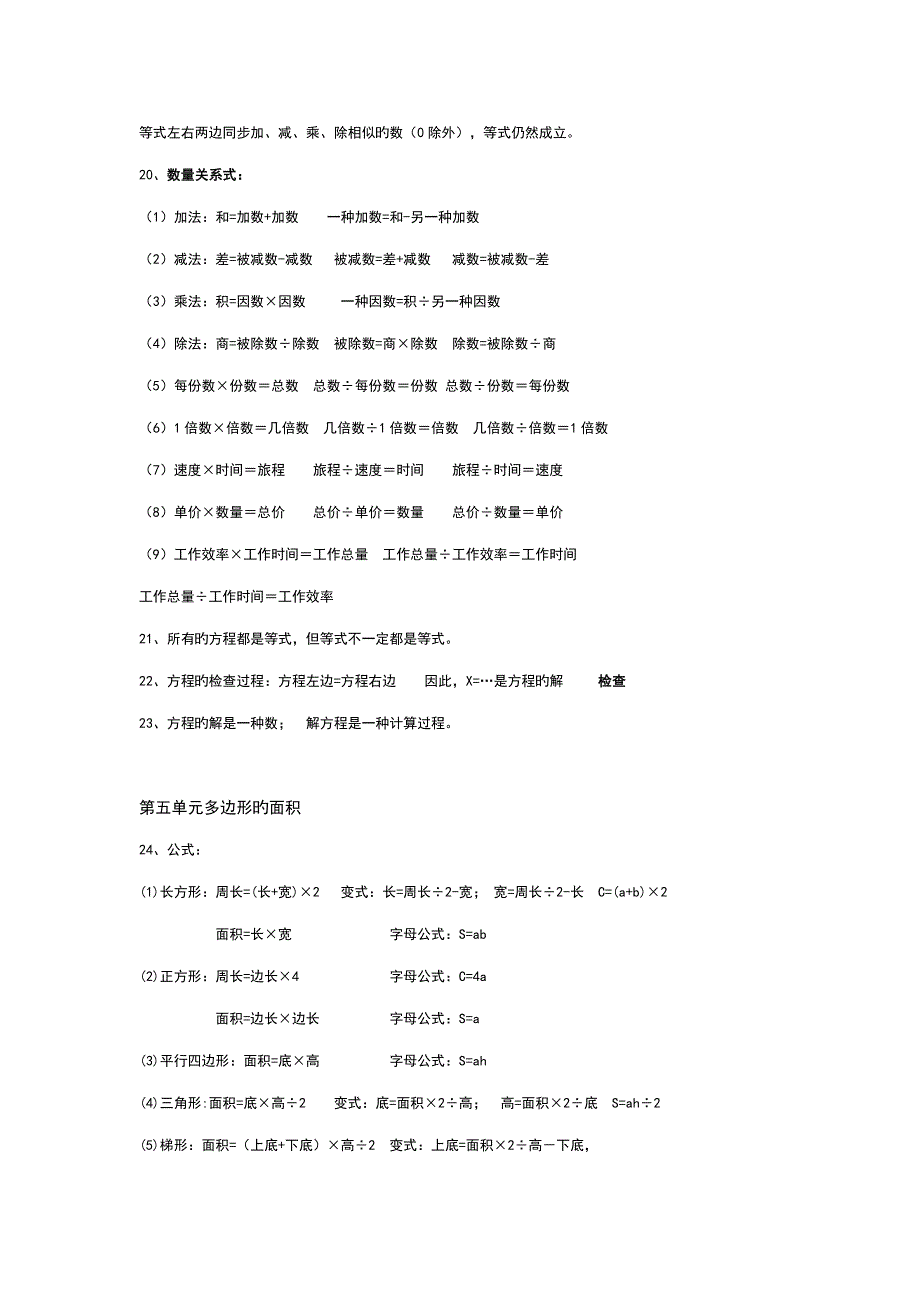 2023年沪教版小学五年级数学全册复习教学知识点归纳总结.doc_第3页