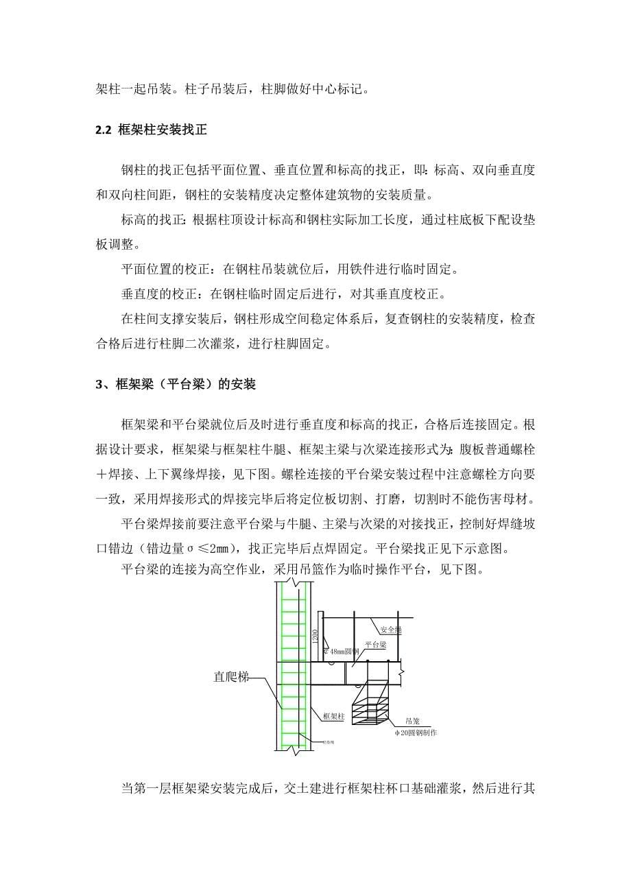 JG-023干法除尘结构安装安全专项技术交底_第5页