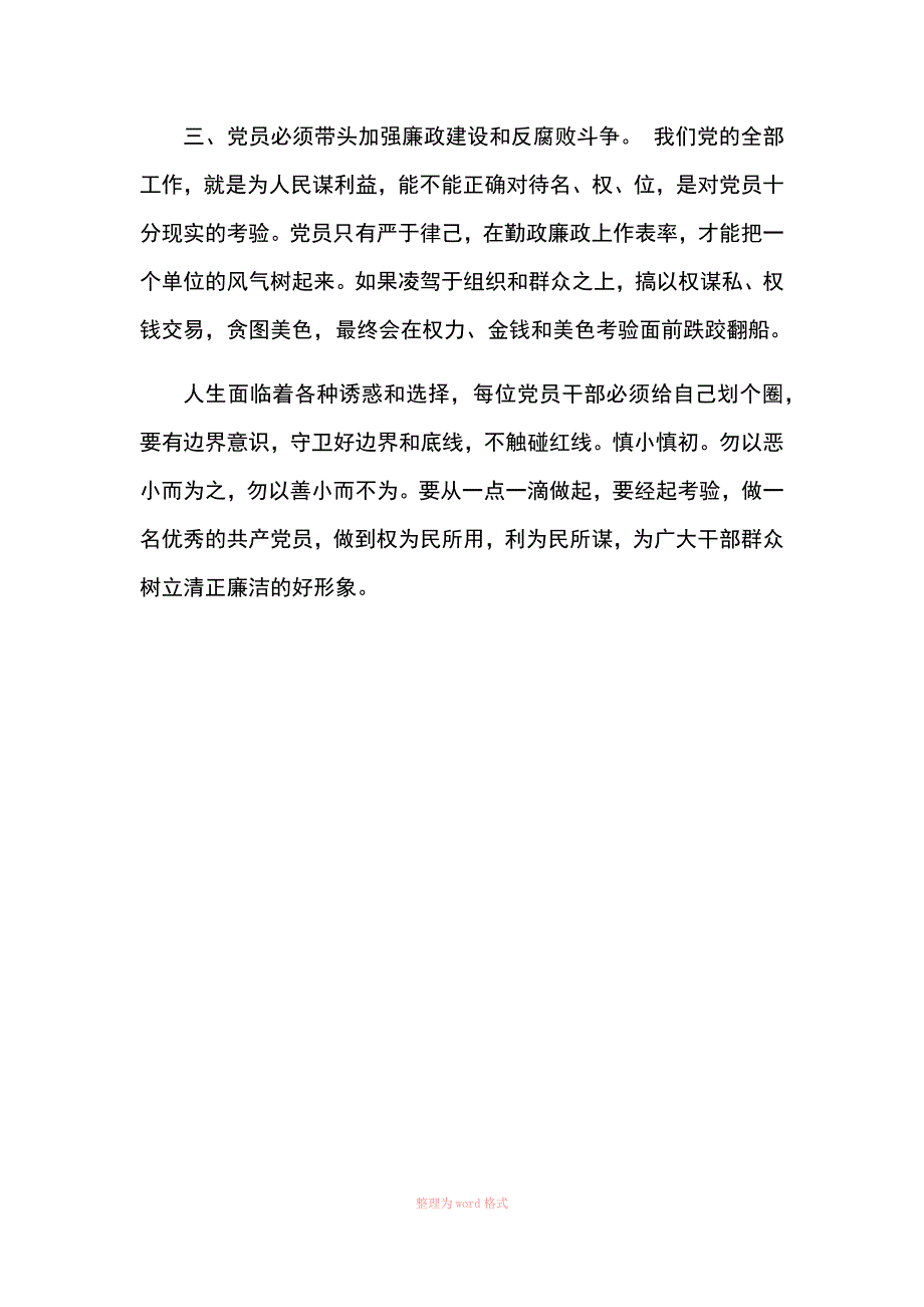 学习违法违纪案例心得体会_第3页