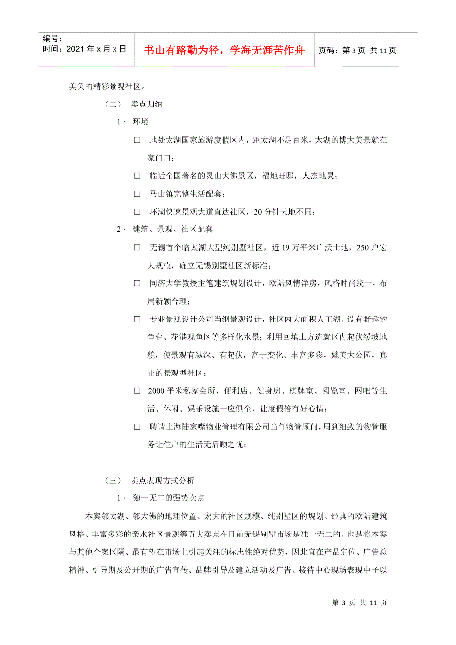 太湖&#183;金色水岸营销方案（DOC 11页）_第3页