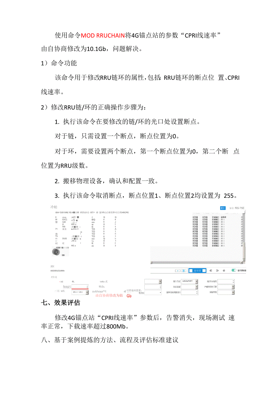 华为Lampsite皮站4G5G共CPRI接口速率低问题_第4页