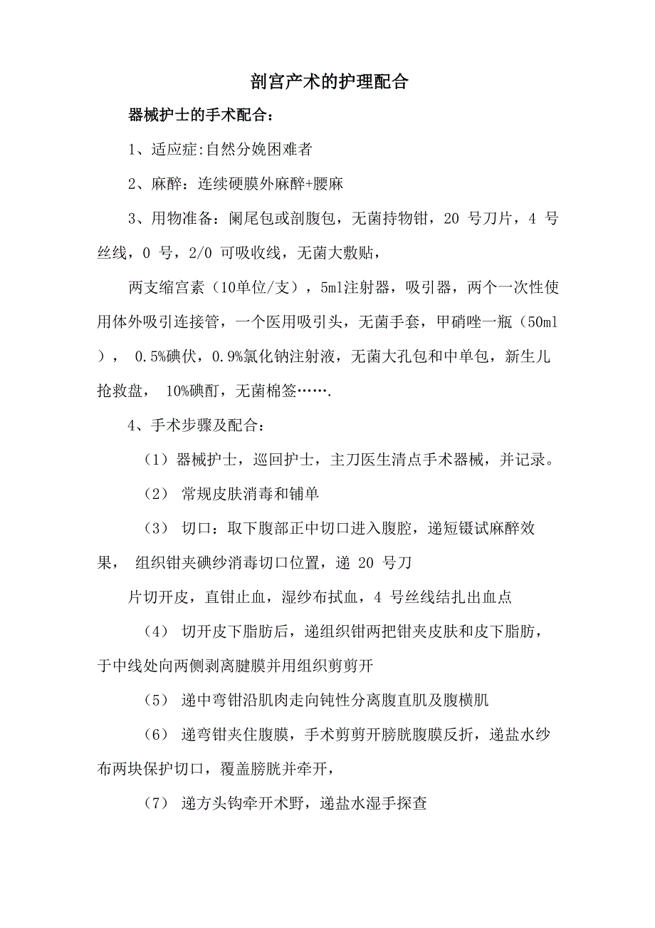 剖宫产术的护理配合_第1页