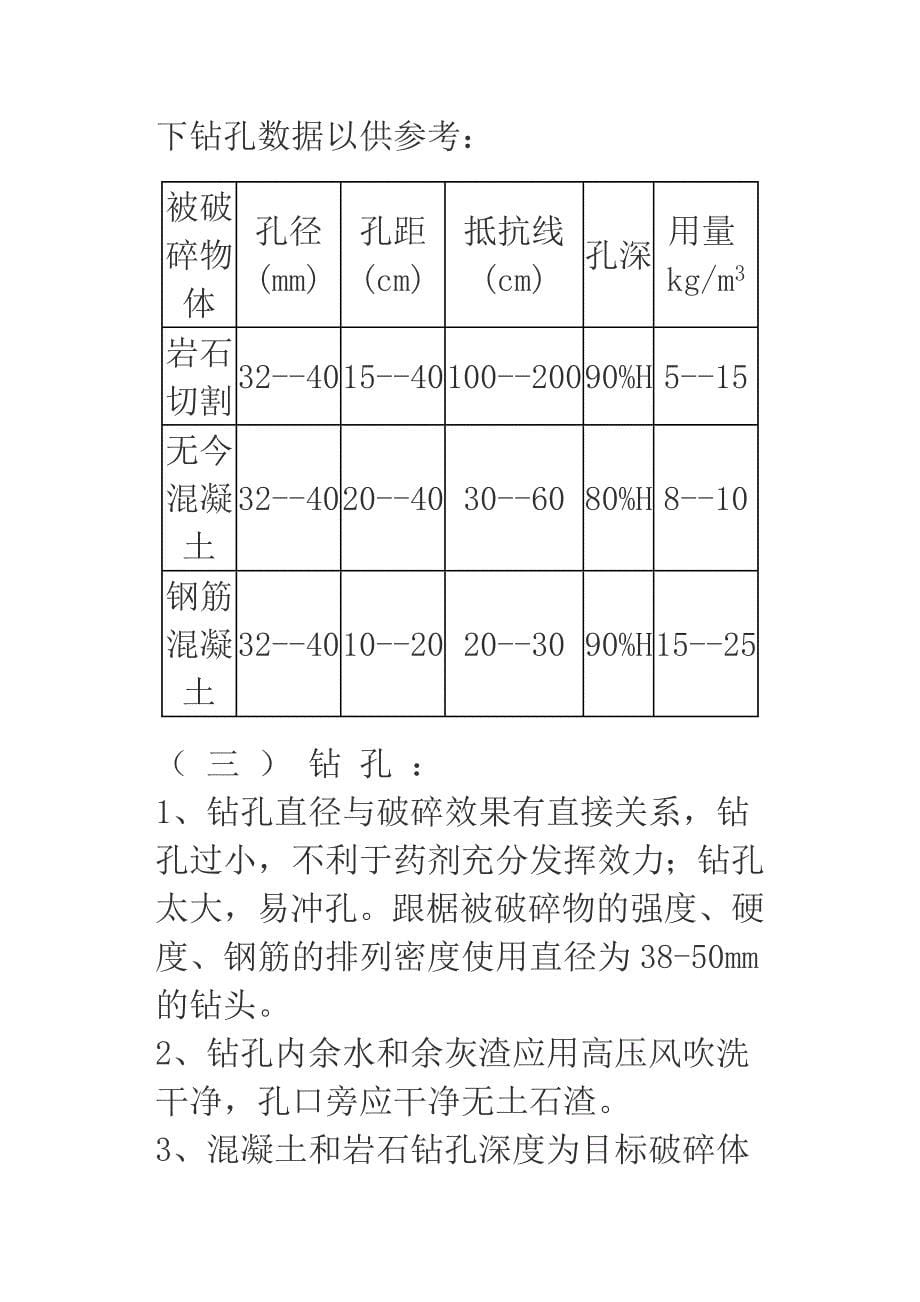 膨胀剂使用说明书.doc_第5页