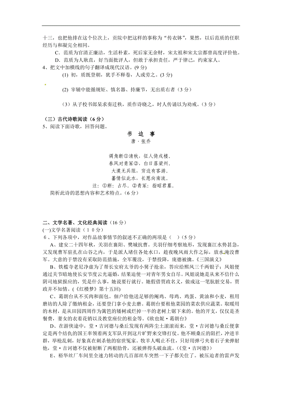 泉州七中2010届高三年上学期期中语文考试卷.doc_第2页