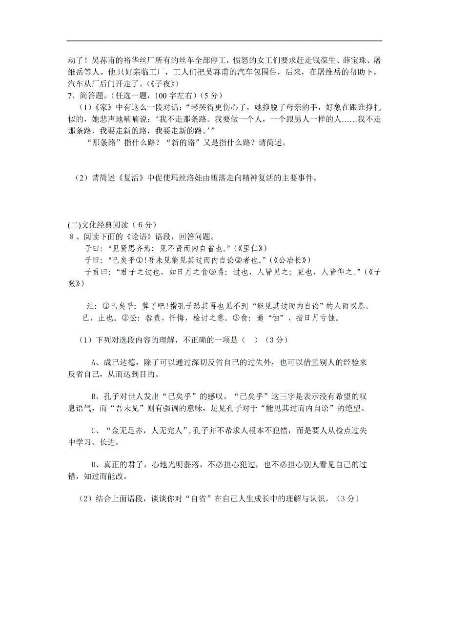 泉州七中2010届高三年上学期期中语文考试卷.doc_第3页