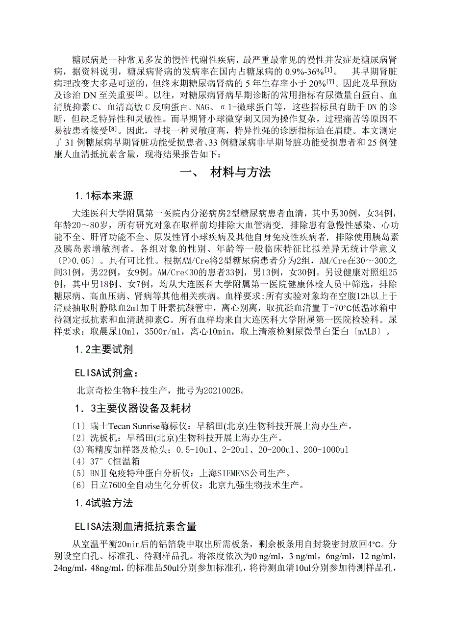 糖尿病是一种常见多发的慢性代谢性疾病_第1页