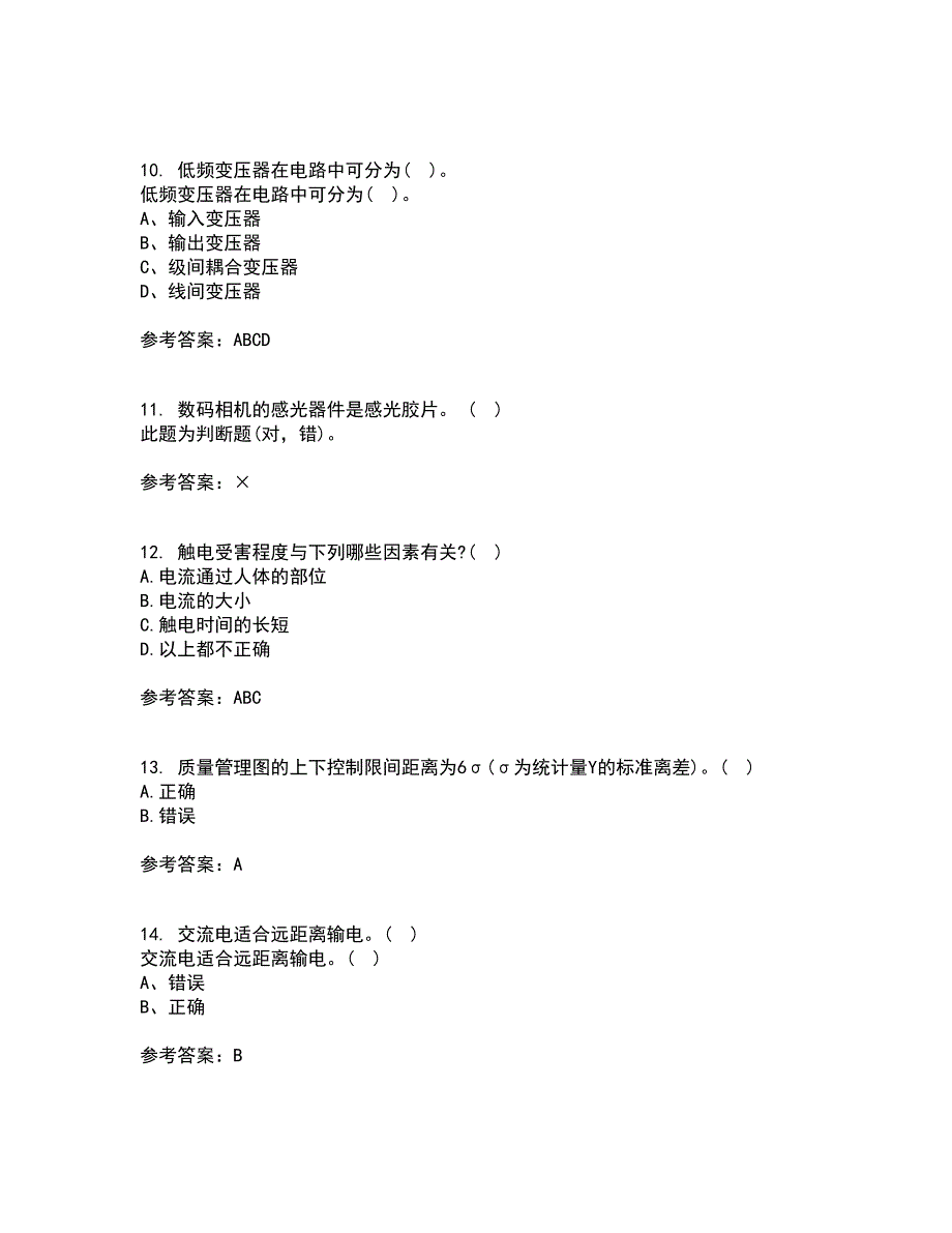 大连理工大学21秋《电器学》平时作业二参考答案52_第3页