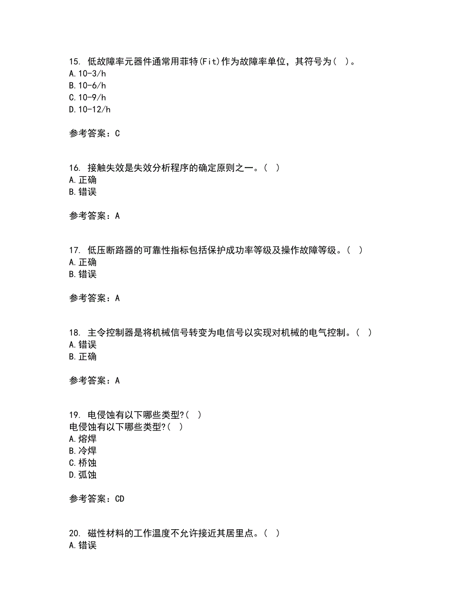 大连理工大学21秋《电器学》平时作业二参考答案52_第4页