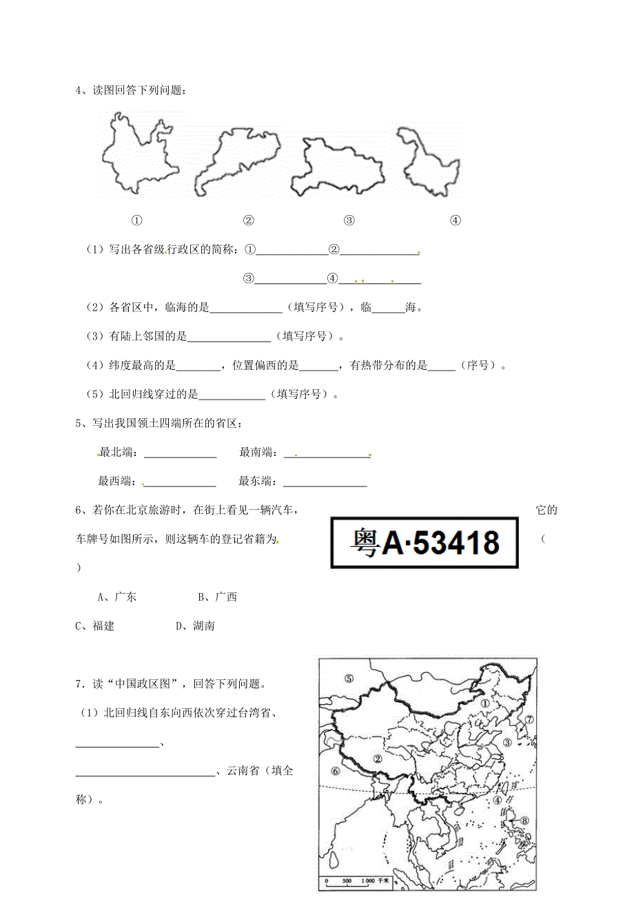 新教材 山东省八年级地理上册1.1疆域学案2新版新人教版_第2页