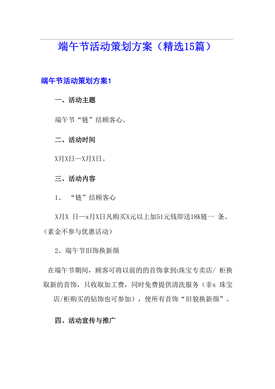 端午节活动策划方案(精选15篇)_第1页