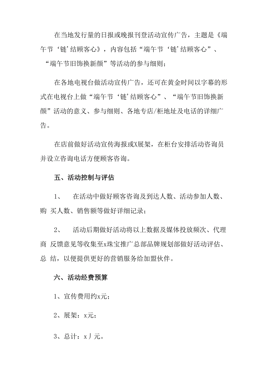 端午节活动策划方案(精选15篇)_第2页