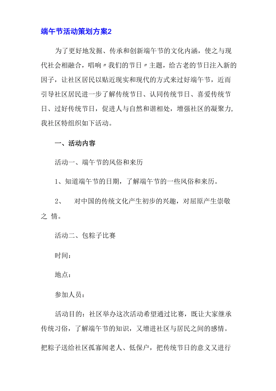 端午节活动策划方案(精选15篇)_第3页